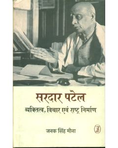 Sardaar Patel Vyaktitva Vichar Evam Rashtra Nirman 