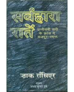 Sarvhara Raaten (CSDS)