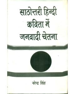 Sathottari Hindi Kavita Mein Janvadi Chetna