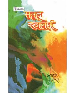 Satrah Kahaniyan 