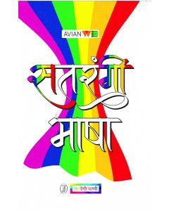 Satrangi Bhasha