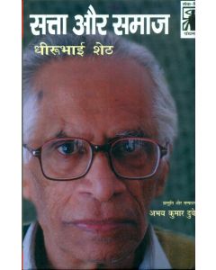 Satta Aur Samaj (CSDS)