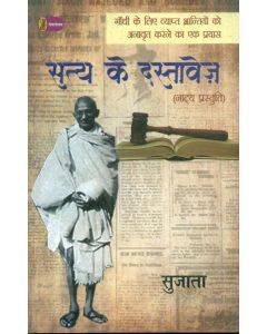 Satya Ke Dastavej