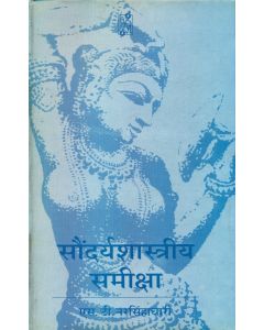 Saundarya Shastriya Sameeksha
