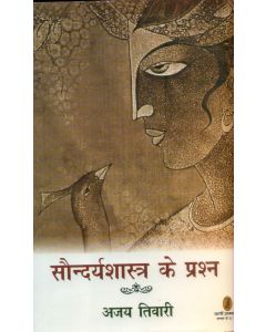 Soundaryashastra Ke Prashn