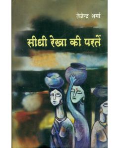 Sidhi Rekha Ki Parten : Sampoorn Kahaniyan - 1 (1980-1999)