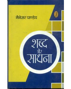 Shabd Aur Sadhana
