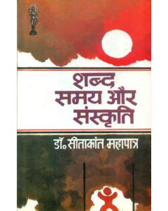 Shabda, Samaya Aur Sanskriti