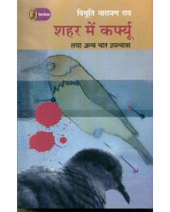 Shahar Mein Curfew Tatha Anya Chaar Upanyas
