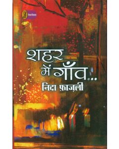 Shahr Mein Gaon