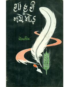 Shairi Ke Naye Daur (Pahla Daur)