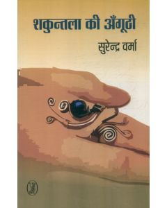Shakuntala Ki Angoothi 