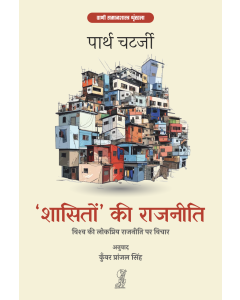 Shasiton Ki Rajniti