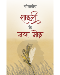 Shairi Ke Naye Mode (Volume-3)
