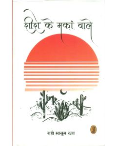 Sheeshe Ke Makan Wale