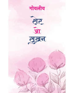 Sher O Sukhan (Volume-2)