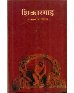 Shikargah 