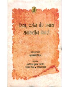 Shiksha, Darshan Aur Samaj : Samkalin Vimarsh 