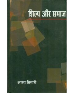 Shilp Aur Samaj