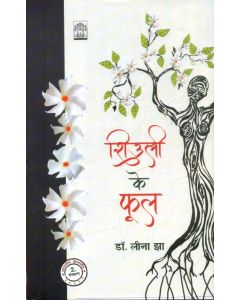 Shiuali Ke Phool 