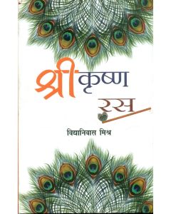 Shrikrishna Ras