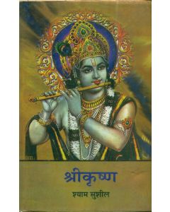 Shri Krishna 
