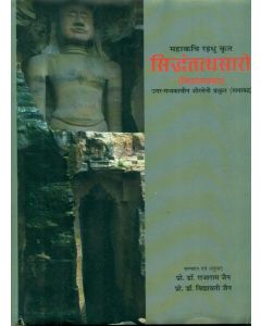 Siddhantatthasaro (Siddhantarthsar) Of Great Poet Raidhu 