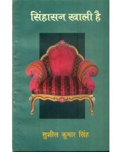 Sinhasan Khali Hai