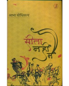Sita Nahi Mein