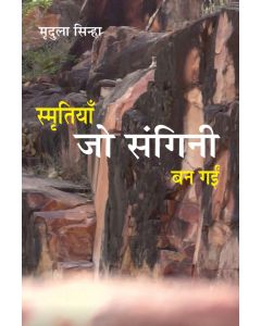 Smritiyan Jo Sangni Ban Gayi 