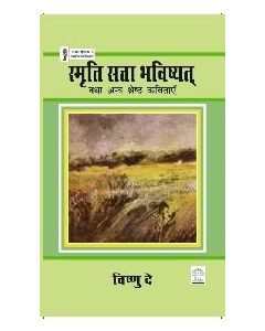 Smriti Satta Bhavishyat Tatha Anya Shreshtha