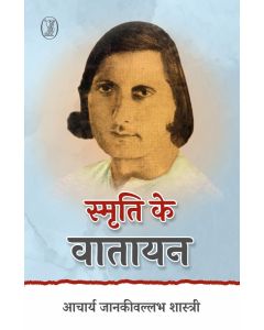 Smriti Ke Vatayan