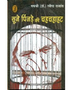 Soone Pinjre Ki Chahchahahat