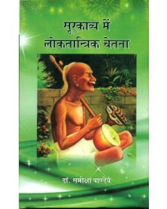 Soorkavya Mein Loktantrik Chetna 