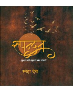 Spandan : Shunya Se Shunya Ke Madhya