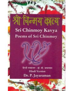 Sri Chinmoy Kavya 