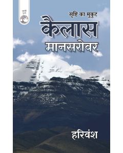 Srishti Ka Mukut : Kailash-Mansarover