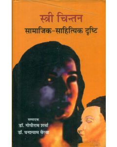 Stri Chintan : Samajik-Sahityik Drishti 