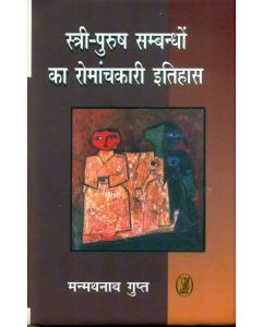 Stri Purush Sambandhon Ka Romanchkari Itihas