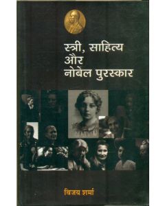 Stri Sahitya Aur Novel Purashkaar 