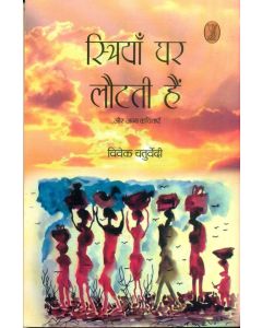 Striyan Ghar Lautti Hain 