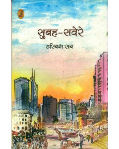 Subah-Savere