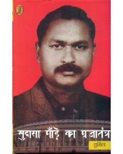 Sudama Pandey Ka Prajatantra