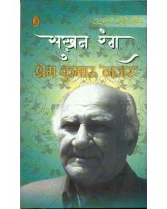 Sukhan Rang 