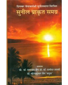 Suneel Prakrit Samagra