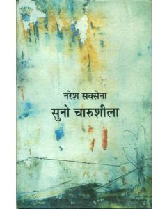Suno Charusheela 