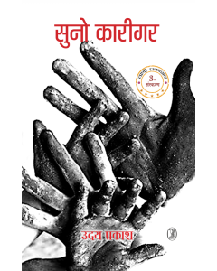 Suno Karigar