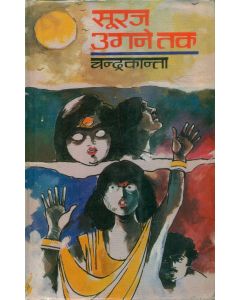 Suraj Ugane Tak 