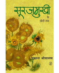 Surajmukhi Ke Kheton Tak 