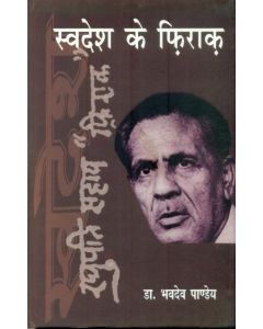 Swadesh Ke Firaq